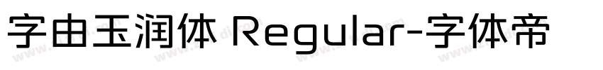 字由玉润体 Regular字体转换